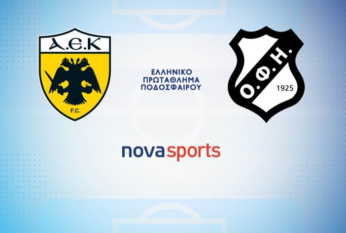 ΑΕΚ ΟΦΗ live streaming