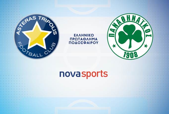 Αστέρας Τρίπολης Παναθηναϊκός live streaming