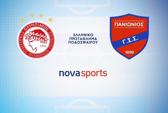 ΟΛΥΜΠΙΑΚΟΣ ΠΑΝΙΩΝΙΟΣ LIVE STREAMING