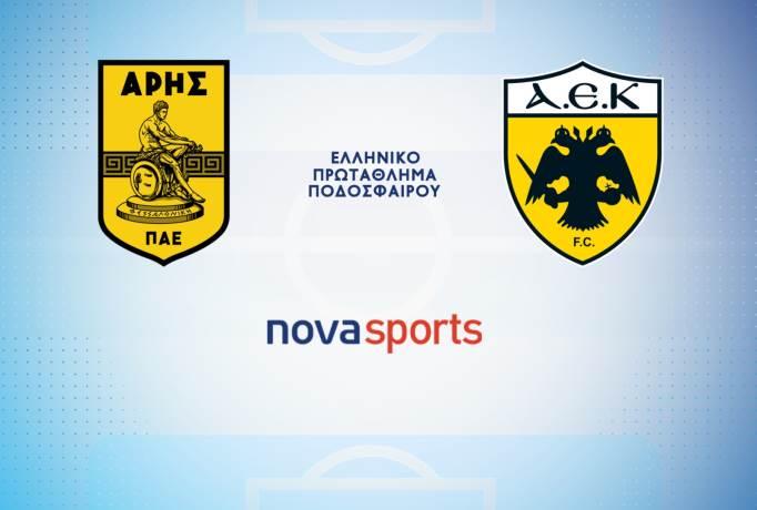 ΑΡΗΣ - ΑΕΚ LIVE STREAMING