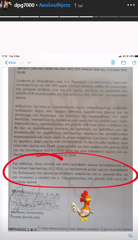 dpg έγγραφο Ολυμπιακός κότα