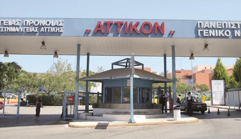 Νοσοκομείο Αττικόν