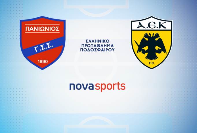 ΠΑΝΙΩΝΙΟΣ ΑΕΚ LIVE STREAMING