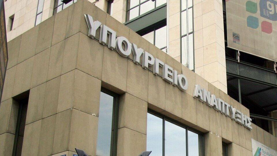 Υπουργείο Ανάπτυξης