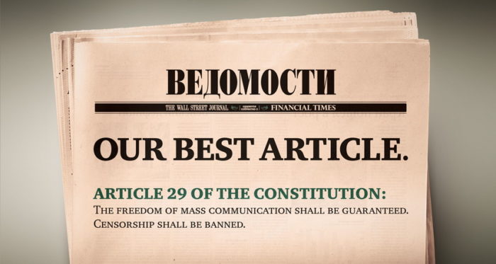 vedomosti ρωσική εφημερίδα λογοκρισία