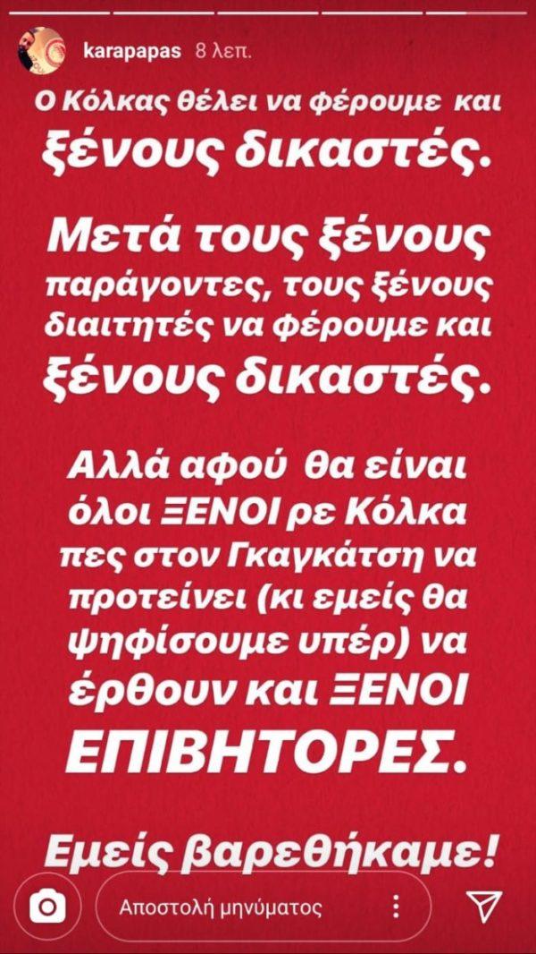 Καραπαπάς επιβήτορες