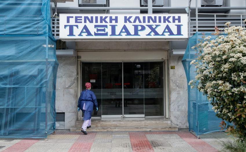 Κλινική-Ταξιάρχαι-κορωνοϊός