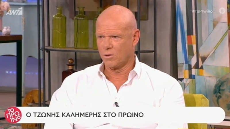 Καλημέρης
