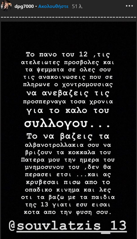 Γιαννακόπουλος instagram