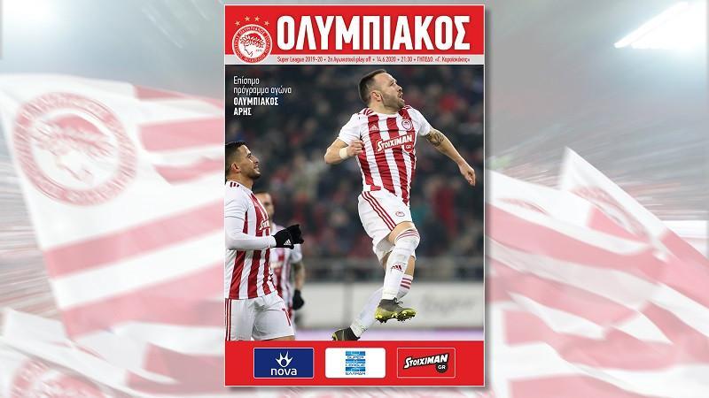 Ολυμπιακός