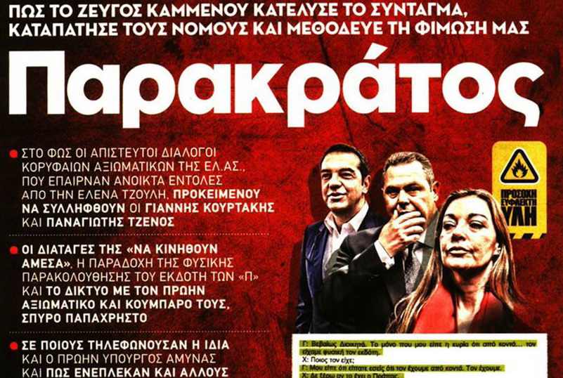 Παραπολιτικά Καμμένος Κουρτάκης