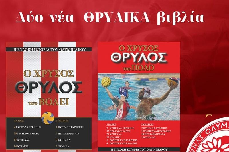 Ολυμπιακός