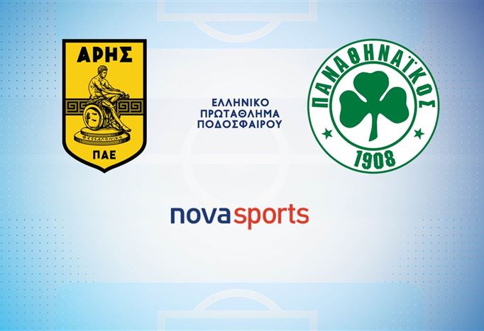 Άρης Παναθηναϊκός LIVE STREAMING ΑΡΗΣ - ΠΑΝΑΘΗΝΑΪΚΟΣ Live streaming