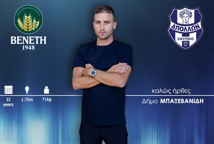 Μπαξεβανίδης