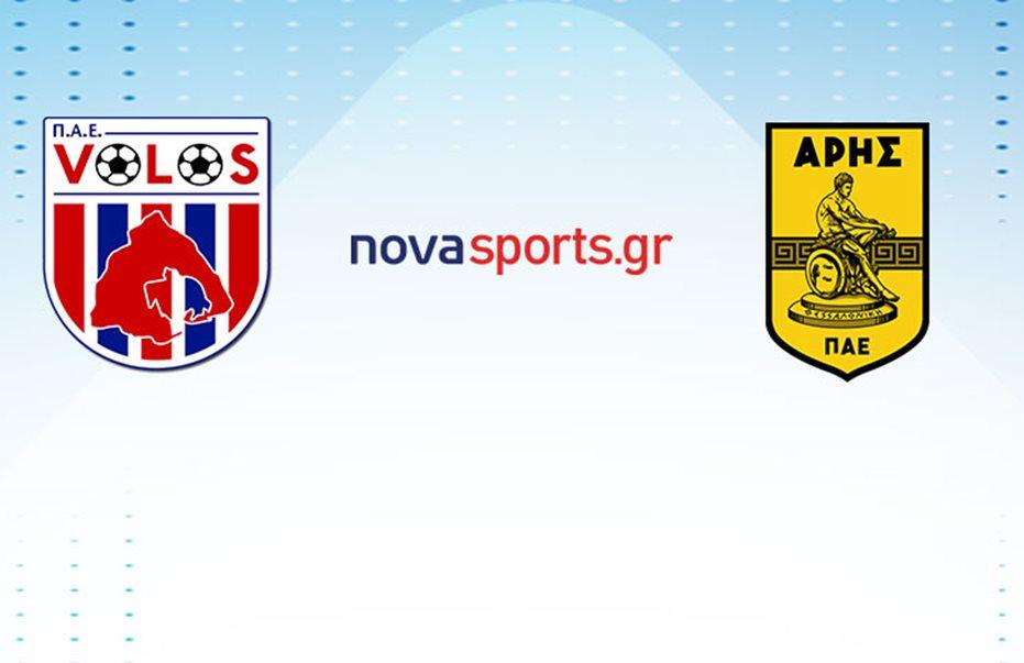 ΒΟΛΟΣ - ΑΡΗΣ LIVE STREAMING