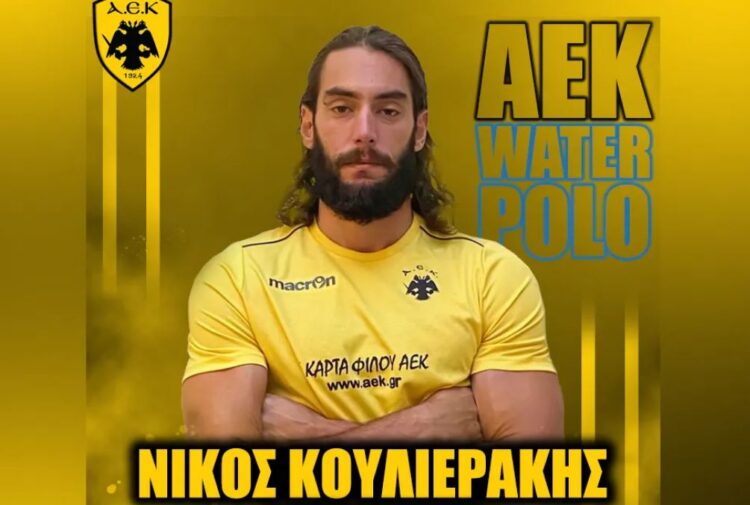 κουλιεράκης πόλο αεκ