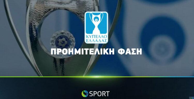 live streaming ΛΑΜΙΑ ΠΑΟΚ