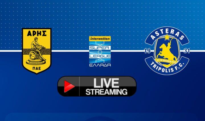 LIVE STREAMING: ΑΡΗΣ - ΑΣΤΕΡΑΣ ΤΡΙΠΟΛΗΣ