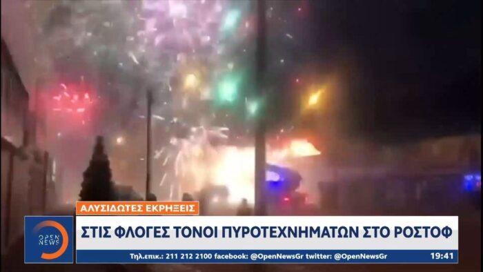Ροστόφ έκρηξη πυροτεχνήματα