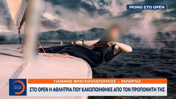 11χρονη ιστιοπλοΐα σεξουαλική κακοποίηση βιασμός