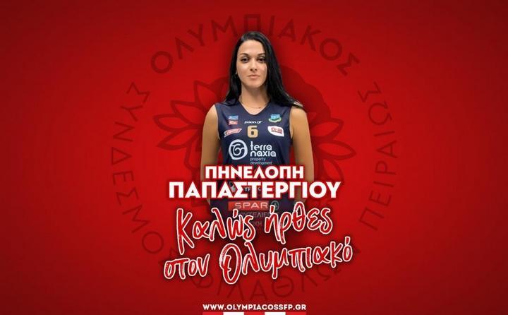 Παπαστεργίου