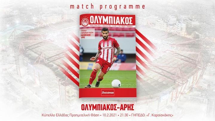 Πρόγραμμα Αγώνα