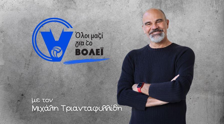 μιχάλης τριανταφυλλίδης