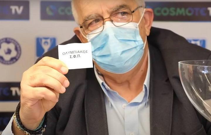 Γαβριηλίδης κλήρωση κυπελλο Ελλάδας Ολυμπιακός