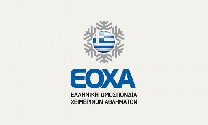 ΕΟΧΑ
