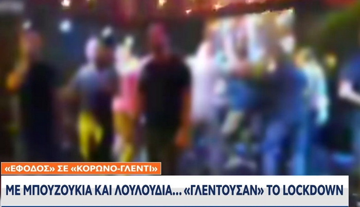 μπουζούκια Λιοσίων νυχτερινό κέντρο κορωνοϊός