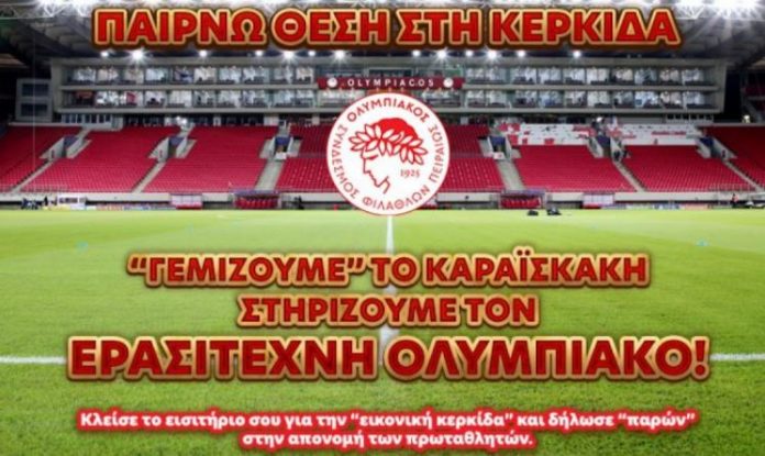 εικονική κερκίδα