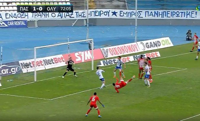 πας ολυμπιακός