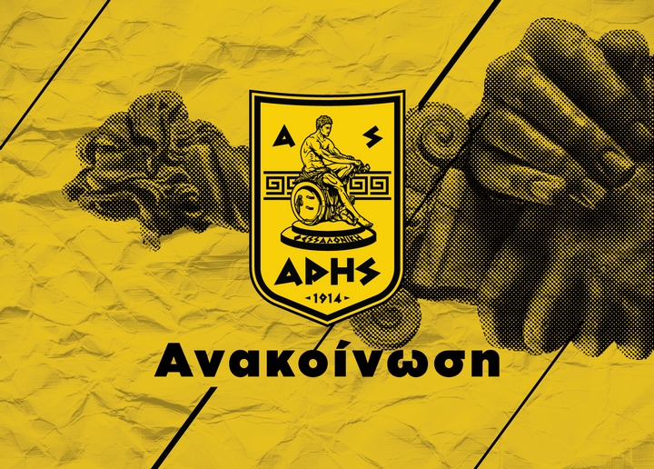 Ερασιτέχνης Άρης