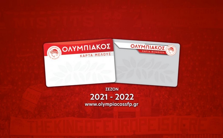 Κάρτα Μέλους και Φιλάθλου