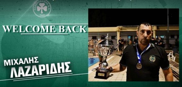 Λαζαρίδης πόλο