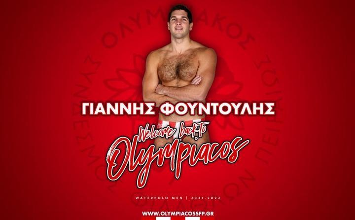 Φουντούλης