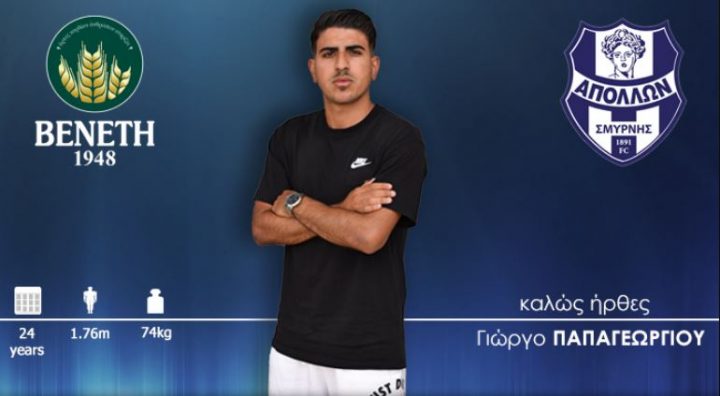 παπαγεωργίου