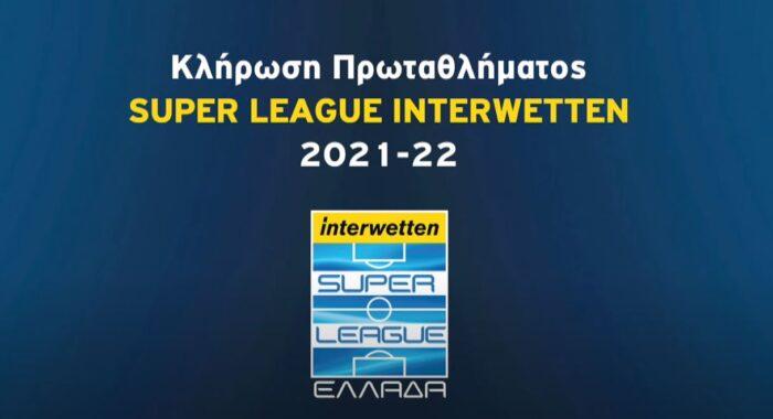 Κλήρωση πρωταθλήματος