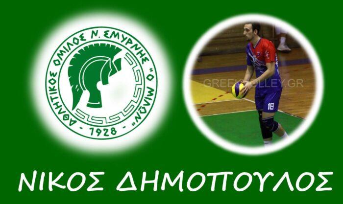 Νίκος Δημόπουλος