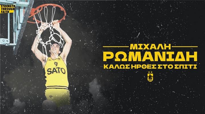 Μιχάλης Ρωμανίδης