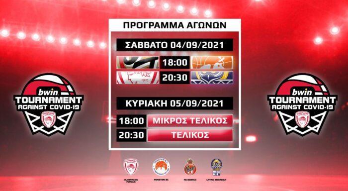 Ολυμπιακός μπάσκετ τουρνουά