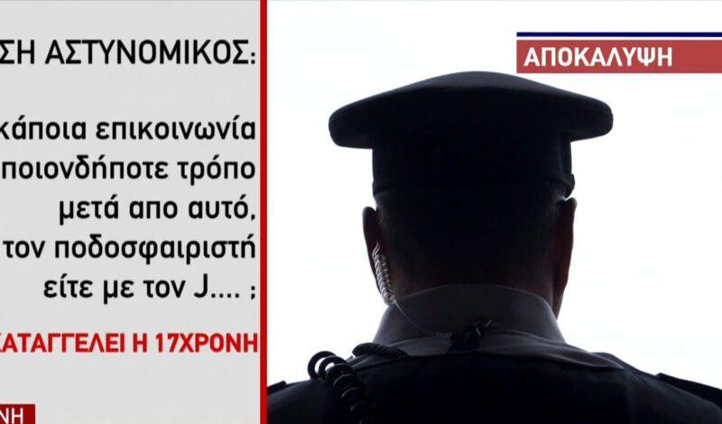 Σεμέδο 17χρονη