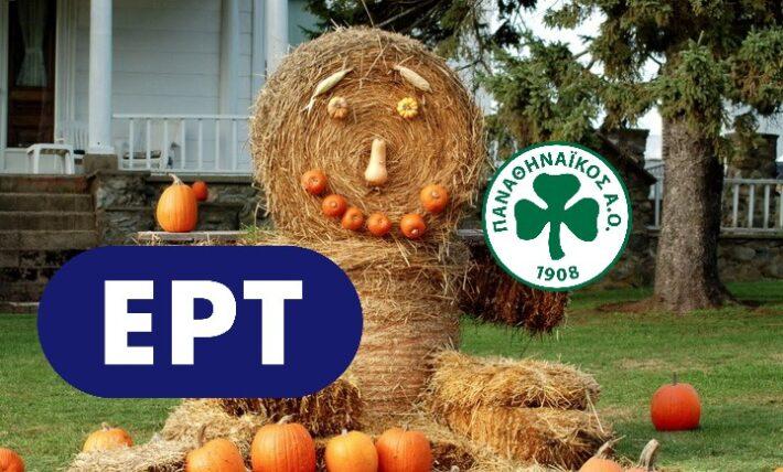 Σανό ΕΡΤ Παναθηναϊκός