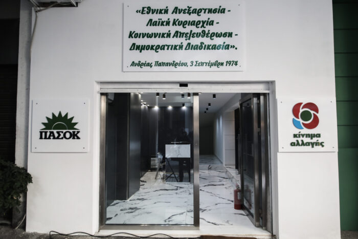 ΠΑΣΟΚ ΚΙΝΑΛ