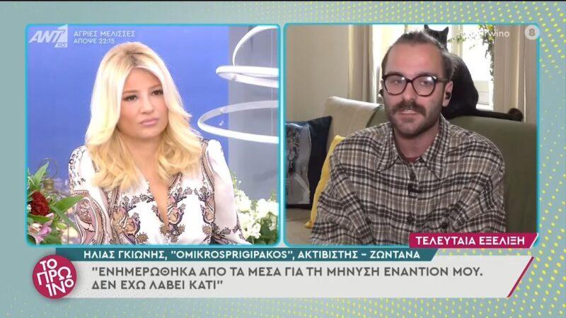 Ηλίας Γκιώνης