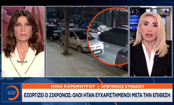 OPEN TV δολοφονία Άλκη Μίνα Καραμήτρου Τσαπανίδου ρεπορτάζ 23χρονος