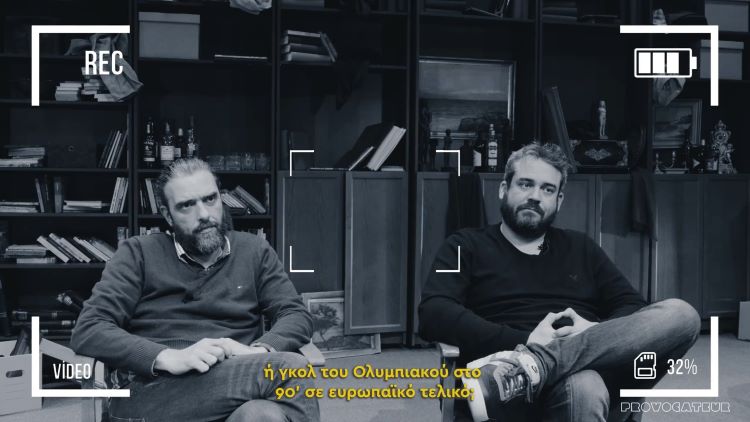 Τσαφούλιας Δαδακαρίδης Netflix Ολυμπιακός Έτερος Εγώ