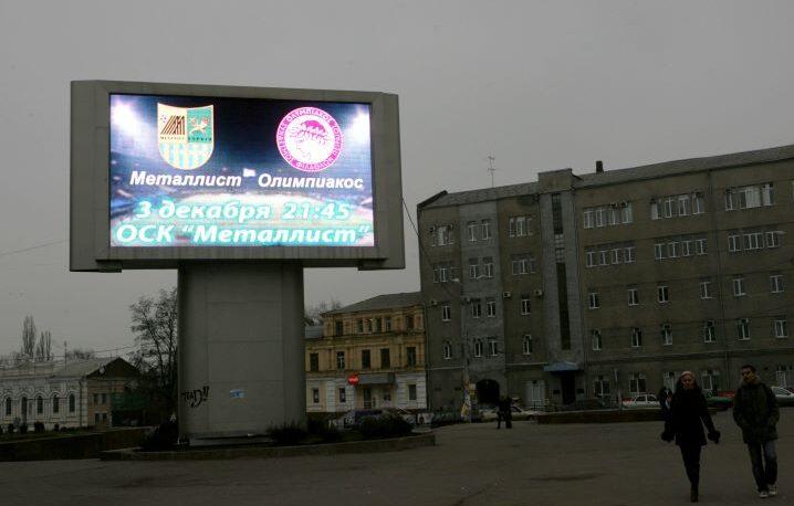 Μέταλιστ Ολυμπιακός Χάρκοβο ΣΑΝ ΣΗΜΕΡΑ 8-3 Μαρτίου