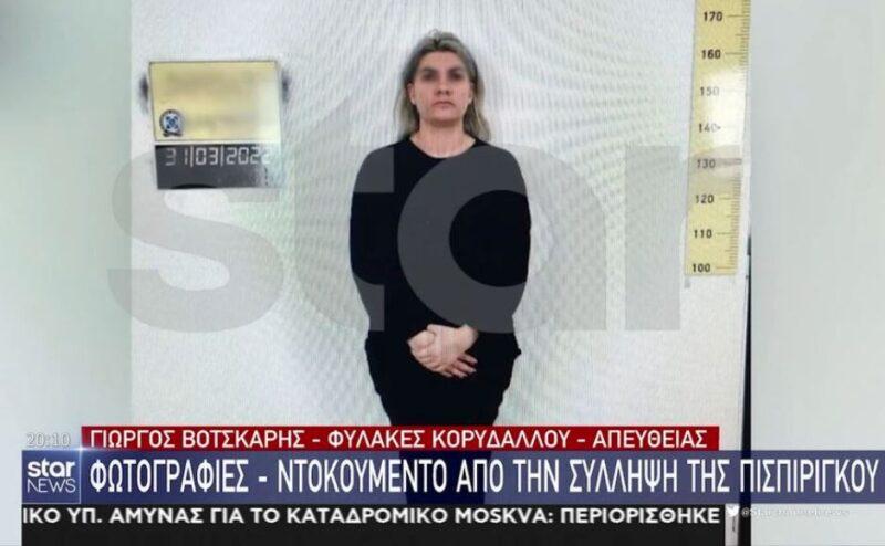 Ρούλα Πισπιρίγκου σύλληψη φωτογραφία