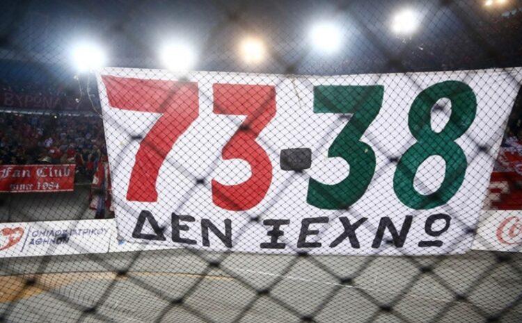 ΣΑΝ ΣΗΜΕΡΑ 19-5-1996 Ολυμπιακός Παναθηναϊκός 73-38